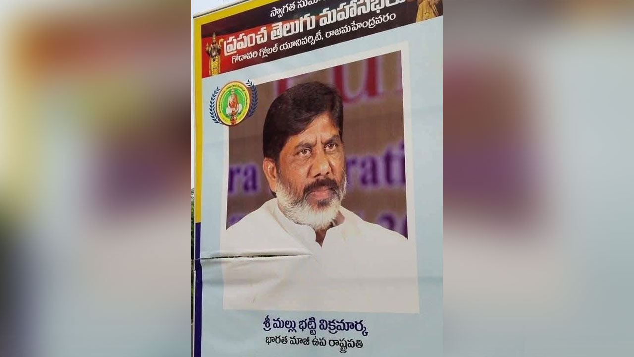 Bhatti Vikramarka | డిప్యూటీ సీఎం మ‌ల్లు భ‌ట్టి విక్ర‌మార్క‌.. మాజీ ఉప రాష్ట్ర‌ప‌తి అట‌..!