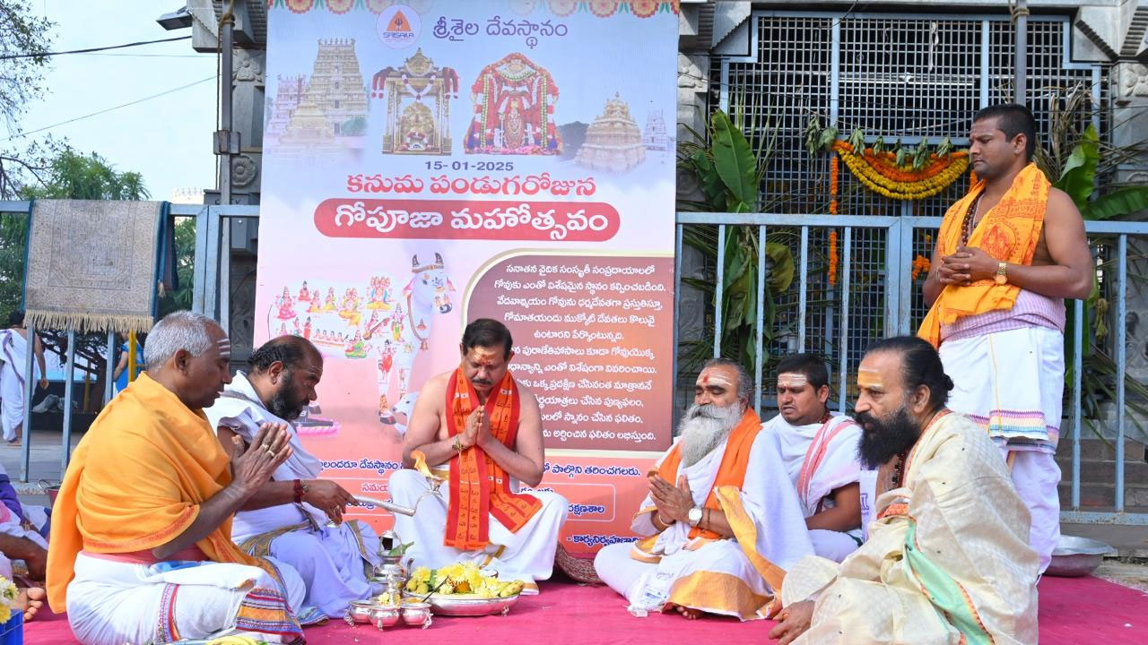 Srisailam | క‌నుమ ప‌ర్వ‌దినాన క‌న్నుల పండువ‌గా గోపూజ మ‌హోత్స‌వం