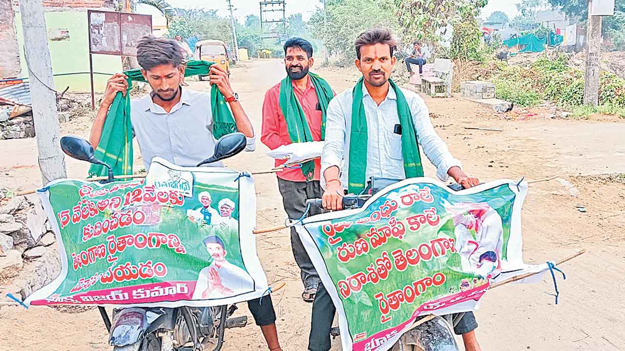 100% రుణమాఫీ అయ్యేవరకు పోరాటం