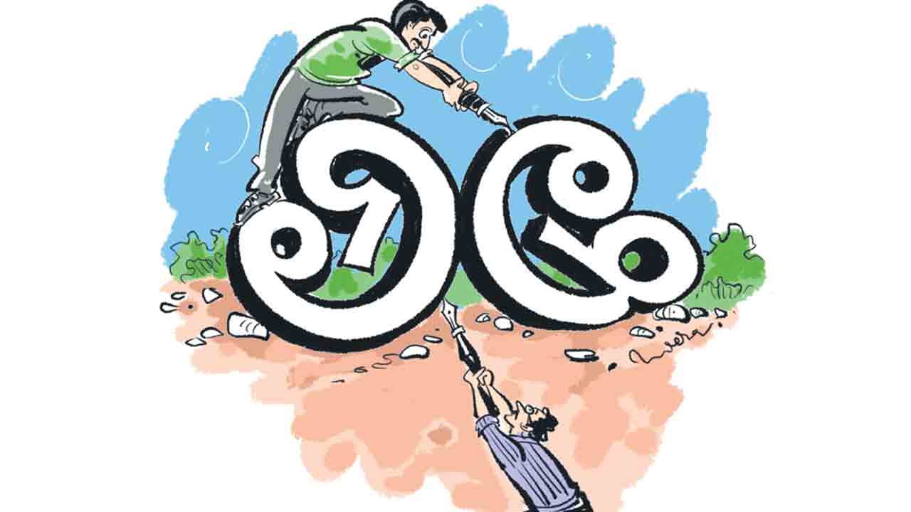 మన చదువులో తెలుగు వెలిగేదెలా