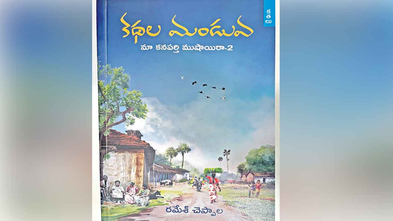 పల్లెటూరి స్వగతం