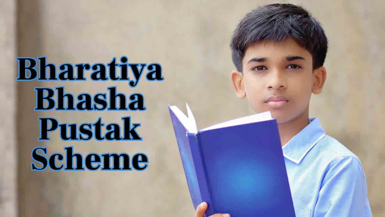 Bhasha Pustak Scheme | 22 భాషల్లో 22 వేల డిజిటల్‌ పుస్తకాలు.. సరికొత్త పథకానికి కేంద్ర ప్రభుత్వం అంకురార్పణ