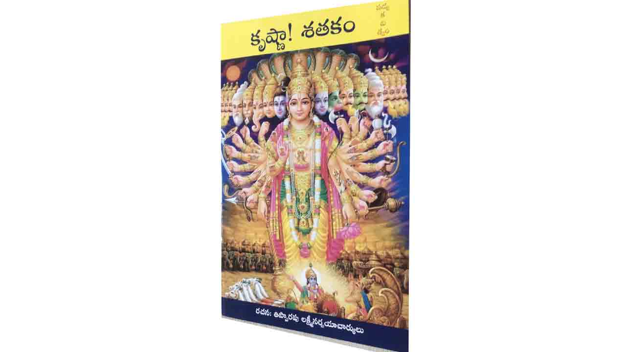 ముక్తి సాధనం..