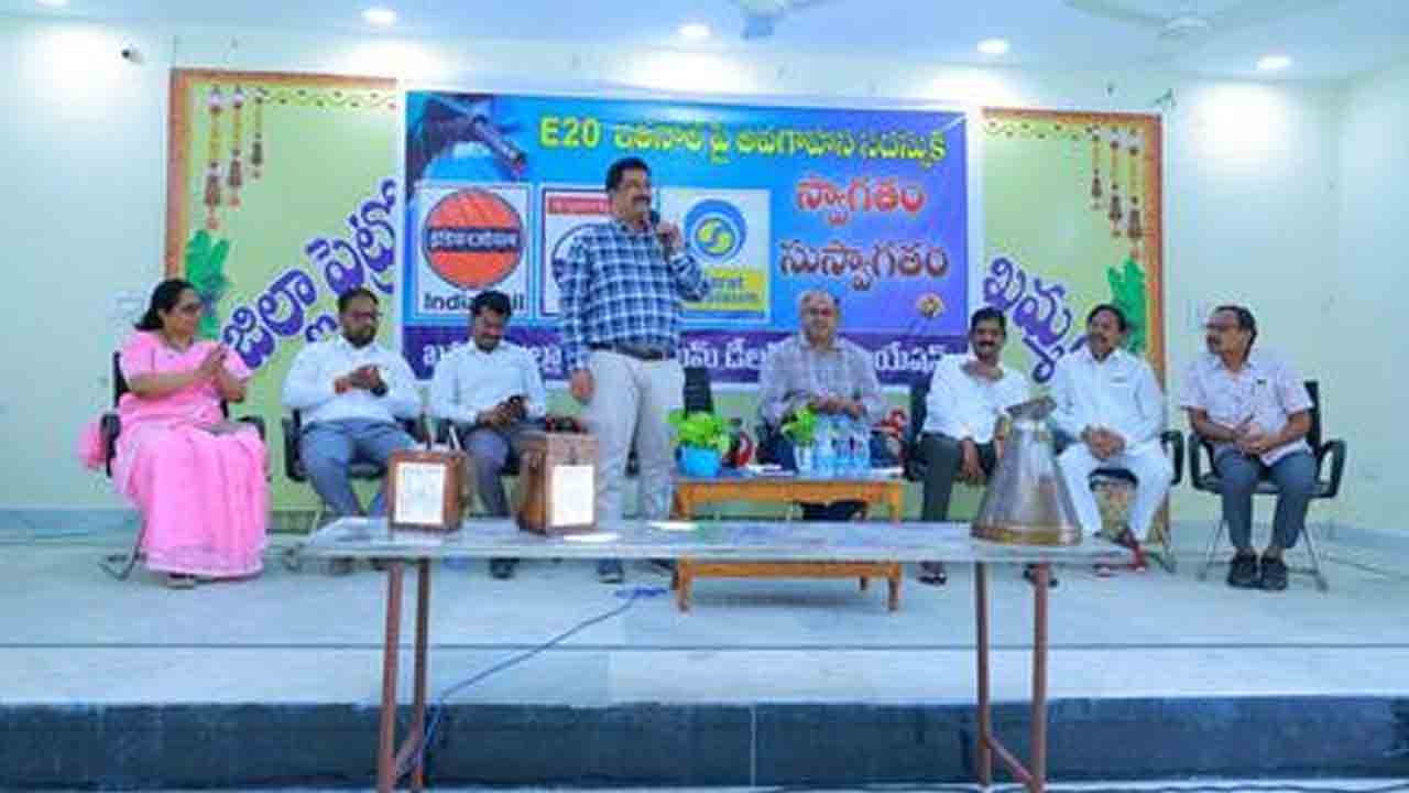 E20 Petrol | E20 ఇథనాల్ పెట్రోల్‌పై అవగాహనా సదస్సు