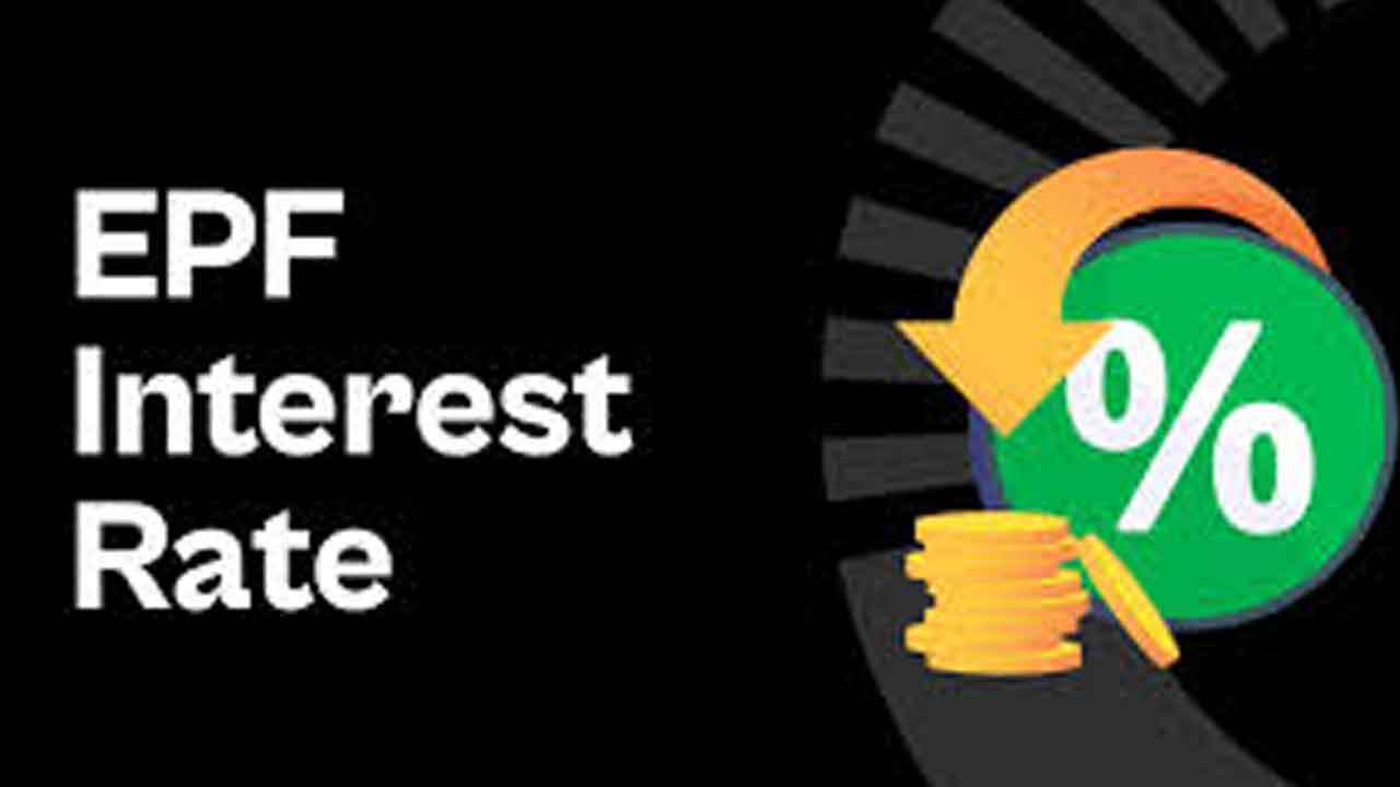 EPFO | ఈ ఏడాది కూడా 8.25 శాతమే.. పీఎఫ్ వడ్డీ రేట్లలో మార్పు లేదు