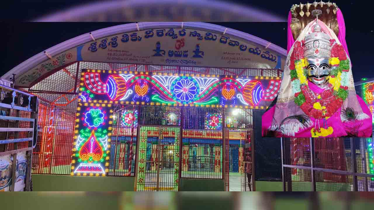 Tikka Veereswara Swamy | అయిజలో 15 నుంచి తిక్కవీరేశ్వరస్వామి బ్రహ్మోత్సవాలు..
