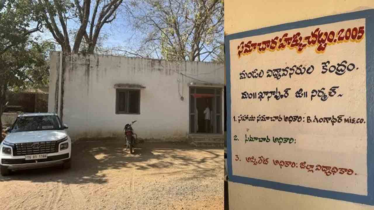 Right to Information | అధికారుల నిర్లక్ష్యంతో నీరుగారిపోతున్న సమాచార హక్కు చట్టం