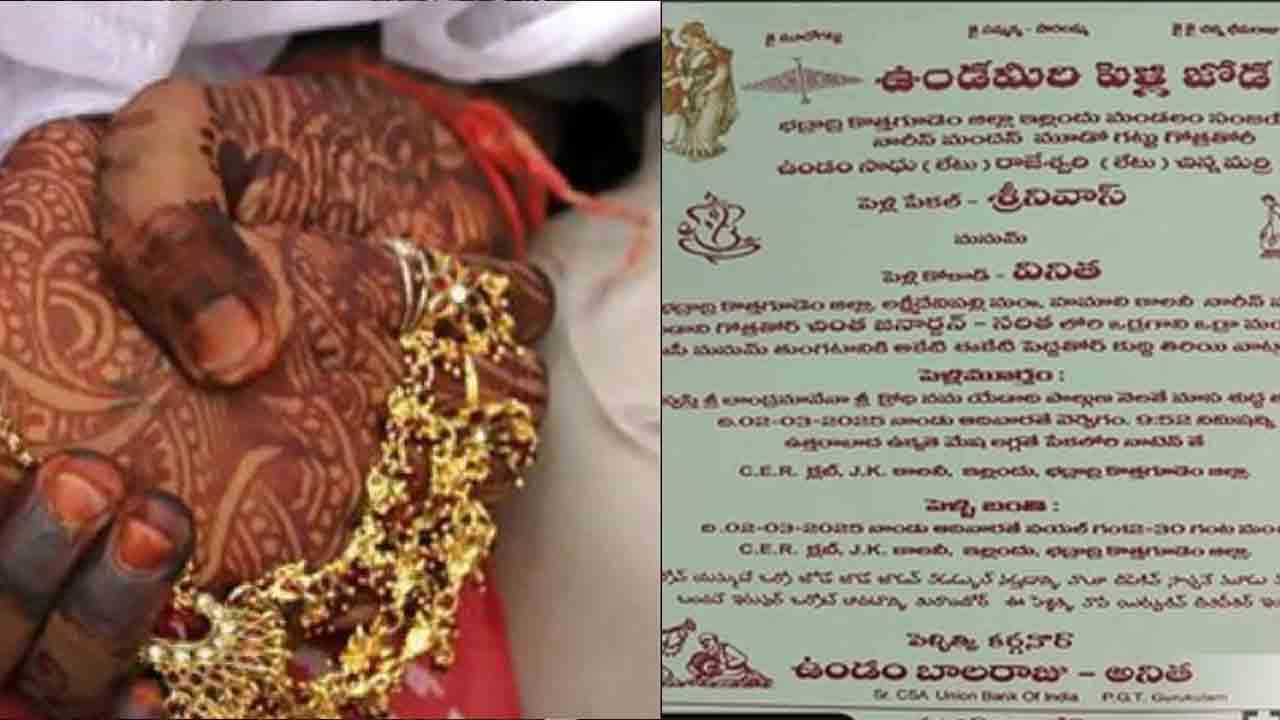 Koya Wedding Card | ‘ఉండమీరి పెళ్లి జోడ’.. కోయ భాషలో శుభలేఖను చూశారా..?