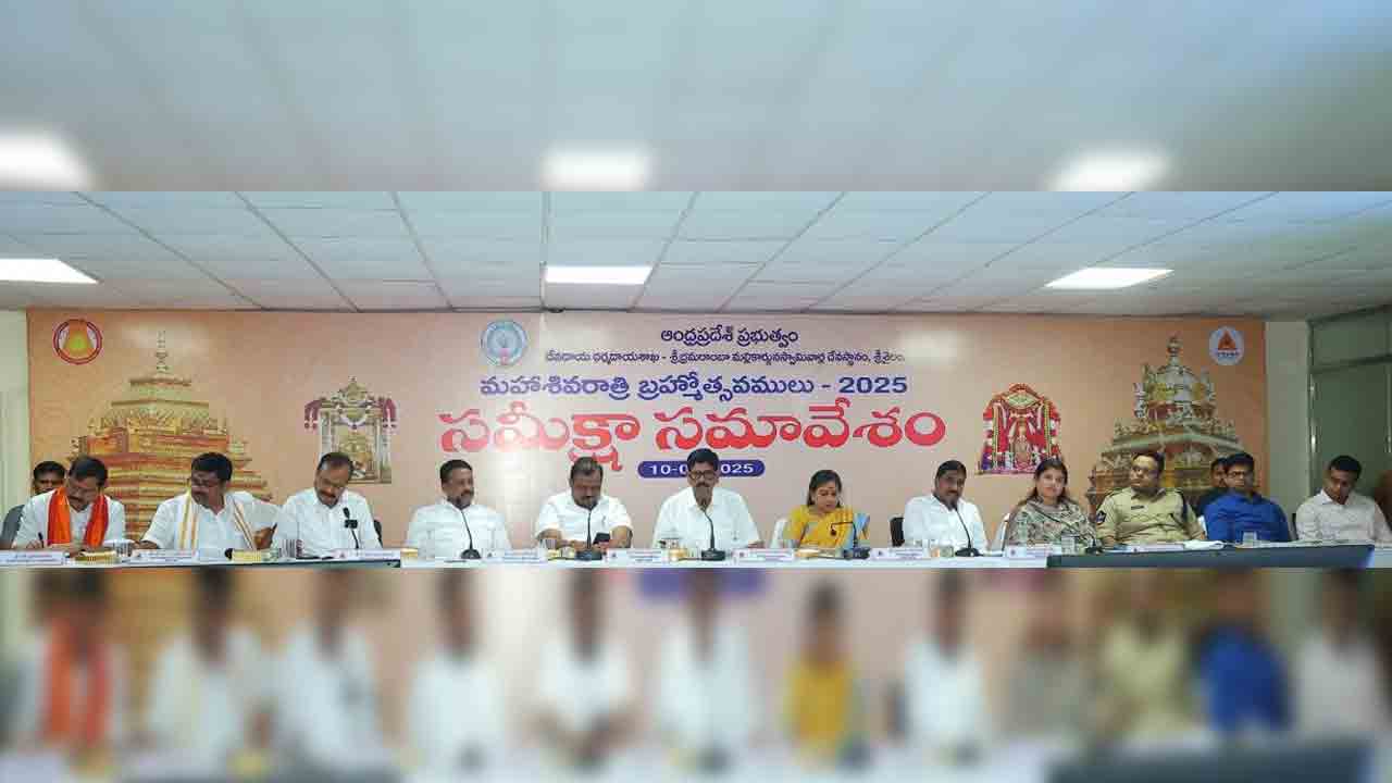 Srisailam | శ్రీశైలం మహాశివరాత్రి బ్రహ్మోత్సవాల్లో సామాన్య భక్తులకే పెద్దపీట.. అధికారులకు ఏపీ మంత్రుల ఆదేశం