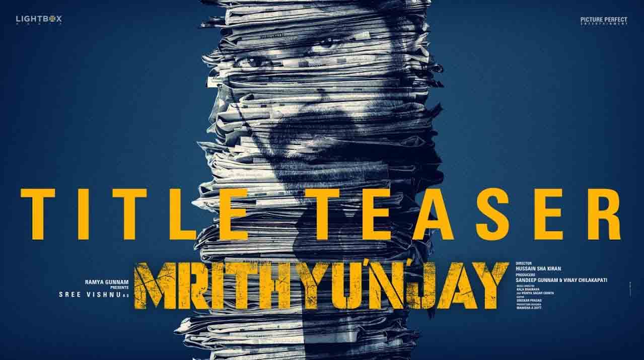 Mrithyunjay | శ్రీ విష్ణు బ‌ర్త్‌డే స్పెష‌ల్.. ‘మృత్యుంజయ్’ టైటిల్ టీజ‌ర్ రిలీజ్