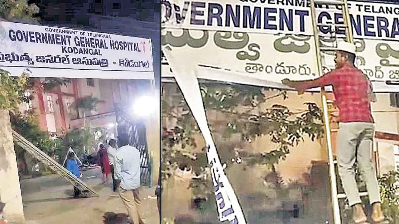 Tandur Govt Hospital | తప్పుదోవ పట్టించడమా.. తరలించడమా? నిర్మాణమేలేని మెడికల్‌ కాలేజీని కాపాడుకొనే యత్నమా?