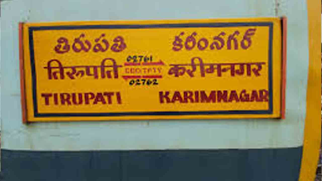 Tirupathi Express | ఉప్పల్ రైల్వే స్టేషన్లో తిరుపతి ఎక్స్ప్రెస్ ఆపాలి : కేంద్రమంత్రితో గ్రామస్తులు