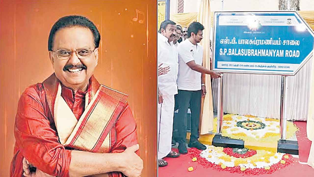 చెన్నైలో ఓ వీధికి ఎస్పీబీ పేరు
