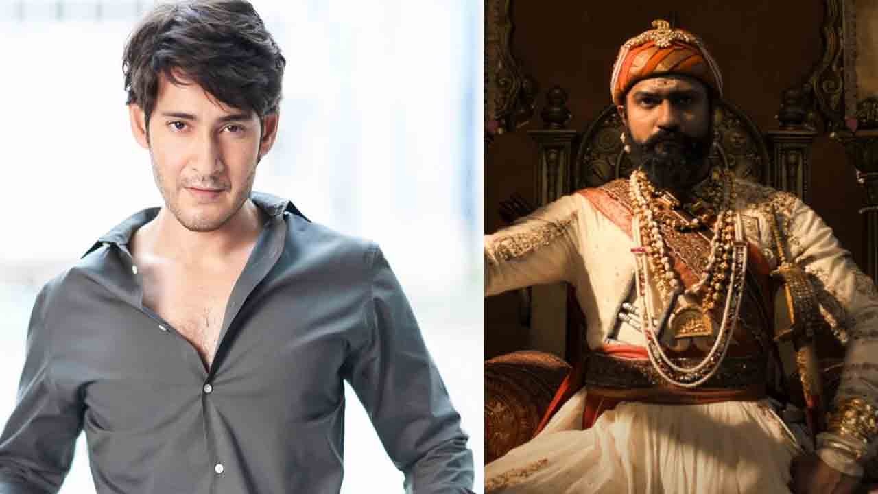 Mahesh Babu | ‘ఛావా’ సినిమాను రిజెక్ట్ చేసిన మ‌హేశ్ బాబు.!