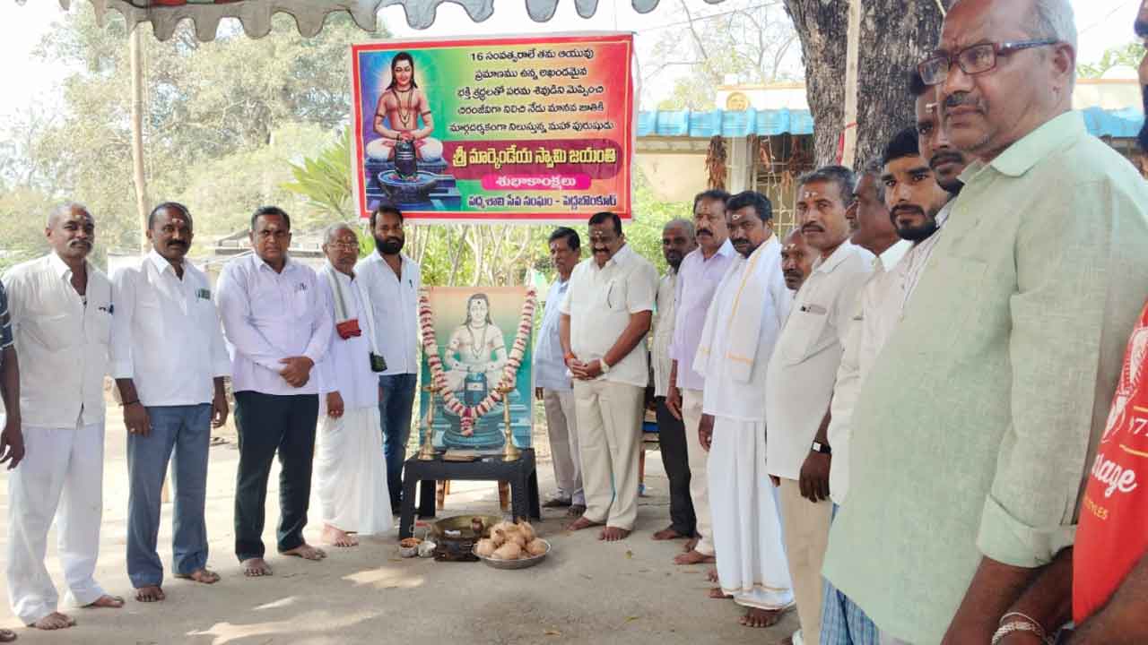 Markandeya Jayanti | ఘనంగా భక్త మార్కండేయ జయంతి వేడుకలు