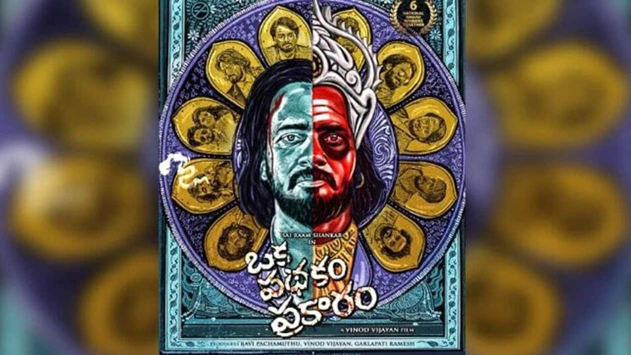 Oka Pathakam Prakaram