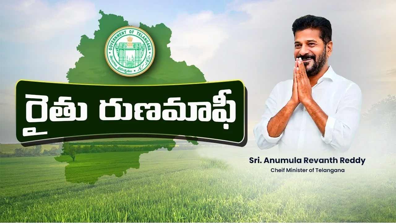 Rythu Runa Mafi | మామకి రుణమాఫీ చేస్తే.. అల్లుడికి ఇవ్వకపోవడం ఏంటి?