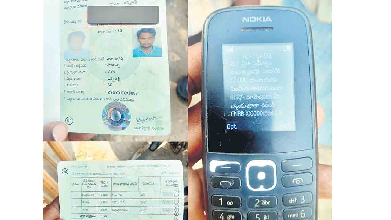 1.19 ఎకరాలకు.. రూ.862 రైతు భరోసా