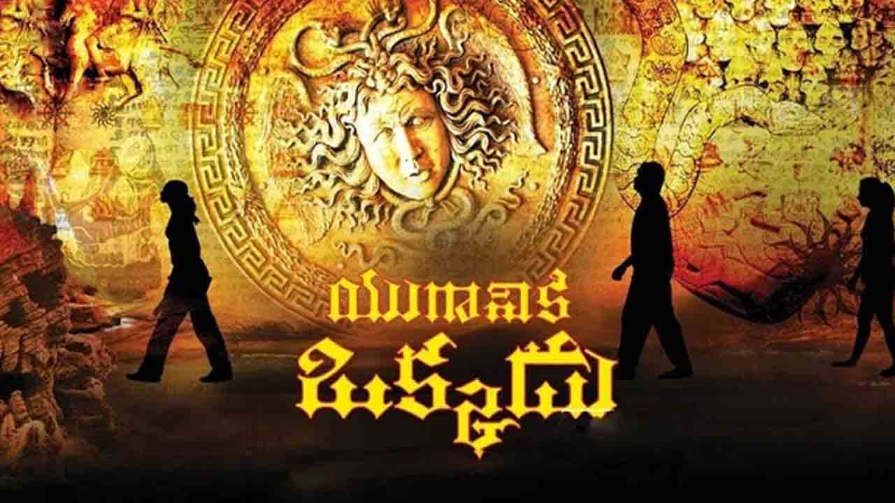 Yuganiki Okkadu | రీ రిలీజ్‌కి రెడీ అవుతున్న కార్తీ ‘యుగానికి ఒక్క‌డు’