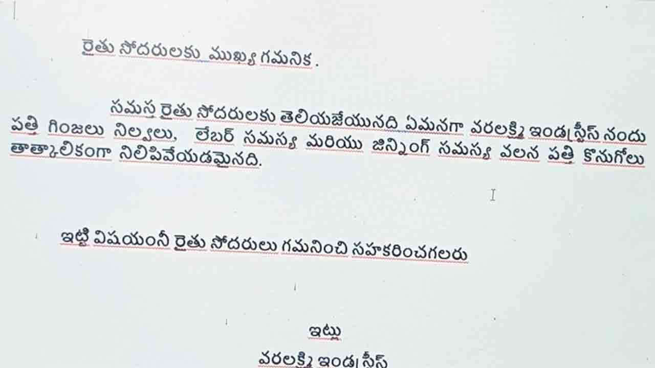 చేతులెత్తేసిన జిన్నింగ్‌ యజమానులు