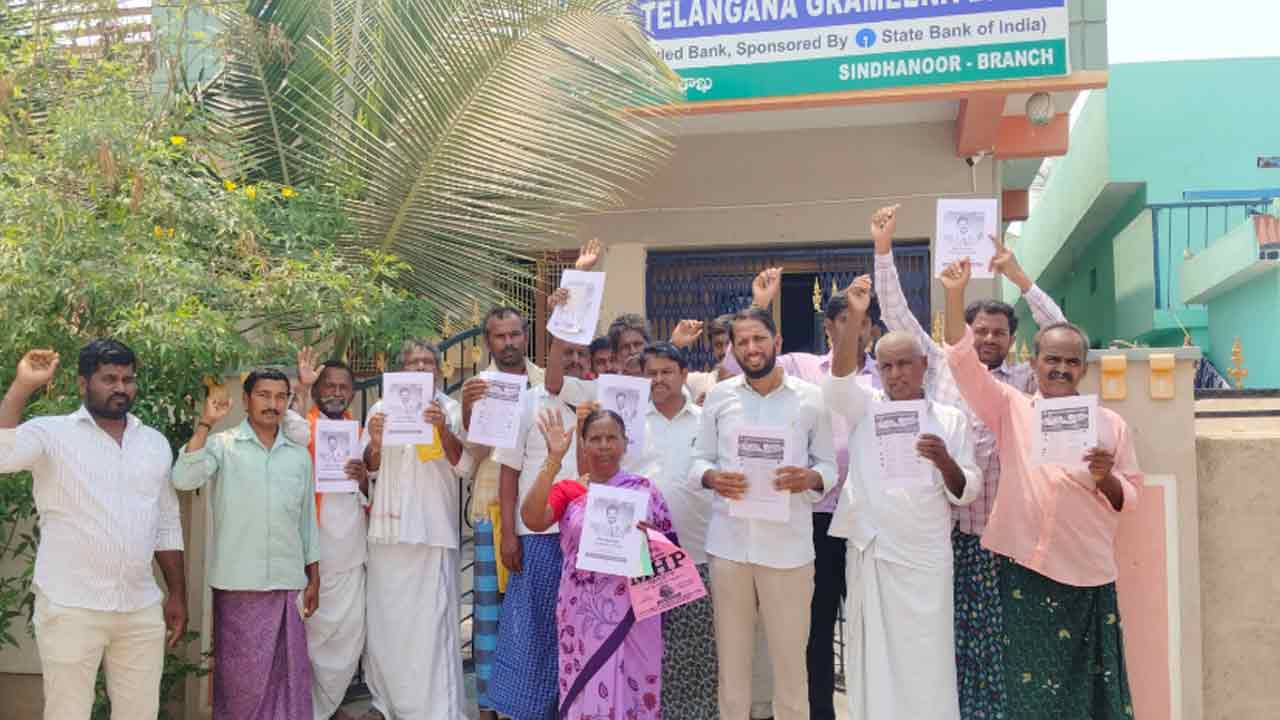 Protest | రుణమాఫీ కోసం గ్రామీణ బ్యాంకు ఎదుట రైతుల నిరసన