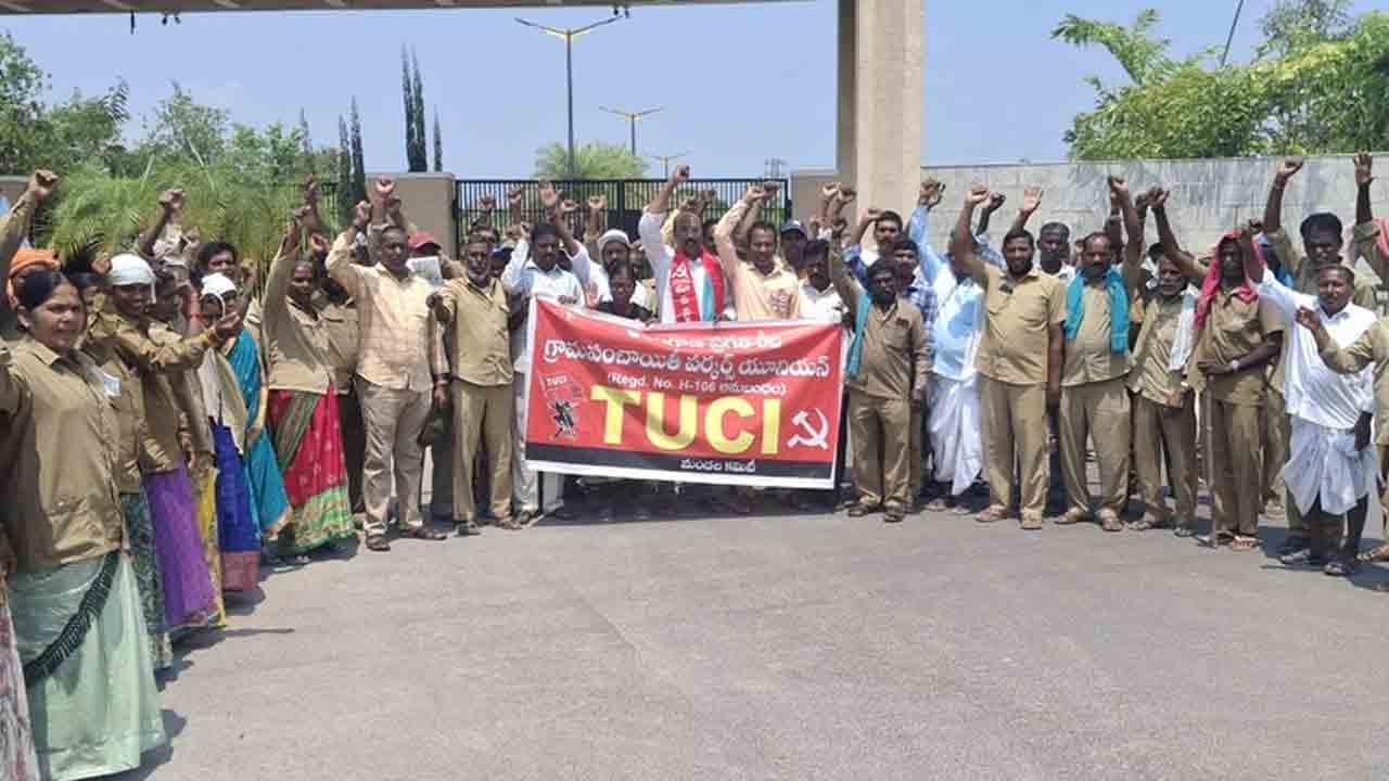 GP Workers Dharna | గ్రామ పంచాయతీ వర్కర్ల పెండింగ్ వేతనాలు వెంటనే విడుదల చేయాలని ధర్నా