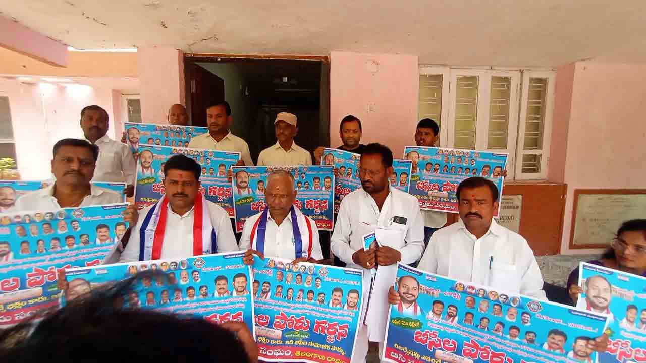 Hello BC Chalo Delhi | బీసీ పోరుగర్జన.. ‘హలో బీసీ చలో ఢిల్లీ’ పోస్టర్‌ ఆవిష్కరణ