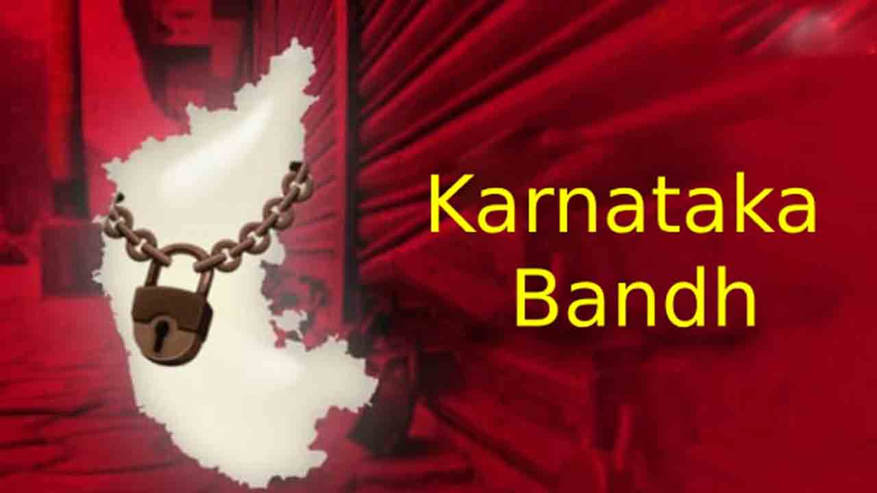 Karnataka bandh | ఈ నెల 22న కర్ణాటక బంద్‌.. ఎందుకో తెలుసా..?