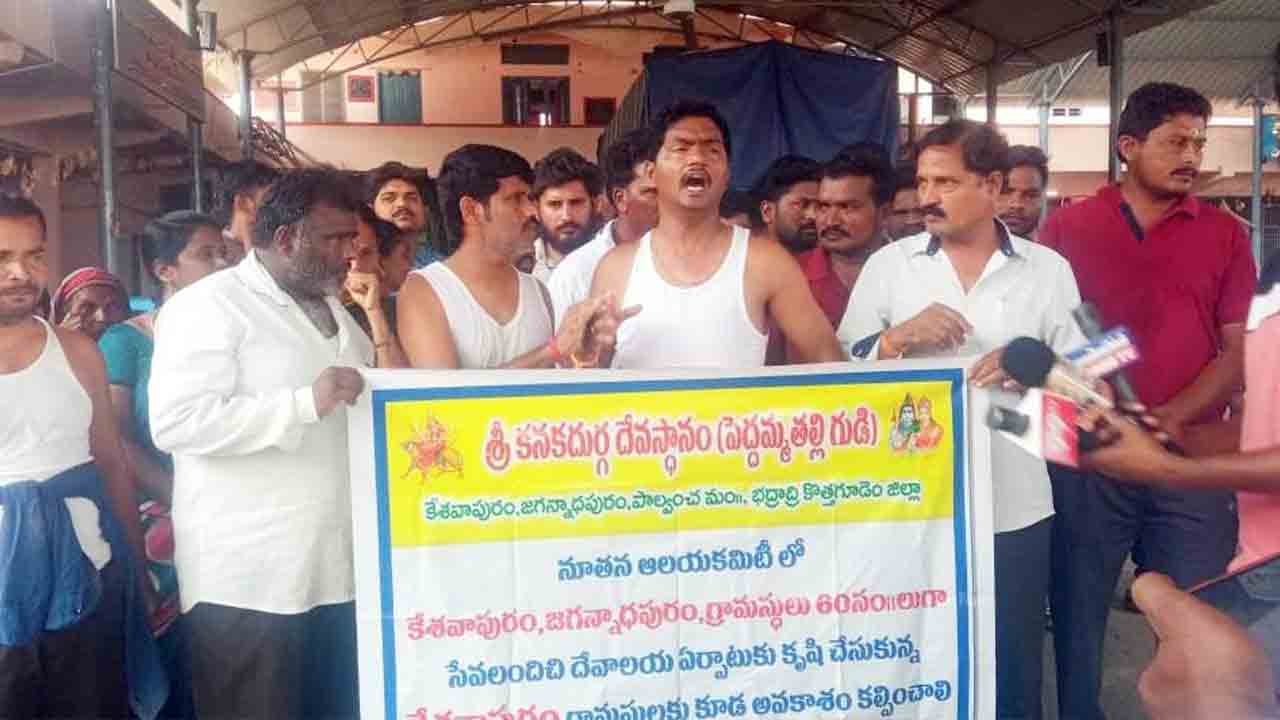 పెద్దమ్మతల్లి ఆలయ కమిటీలో మాకు ప్రాధాన్యమివ్వాలి