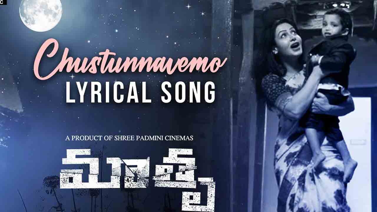 Maathru | మదర్‌ సెంటిమెంట్‌తో శ్రీరామ్‌ మాతృ.. చూస్తున్నవేమో పాటకు ప్రశంసలు