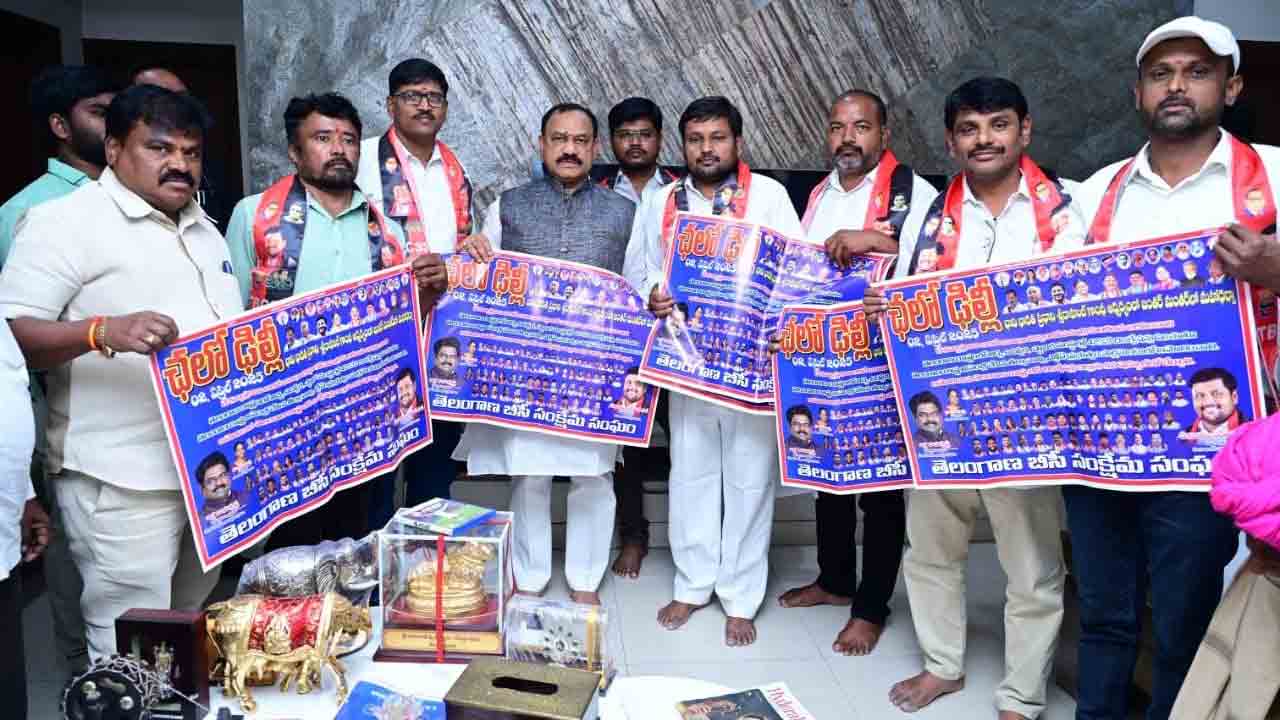 Mahadharna | ఏప్రిల్ 2న ఢిల్లీలో జరిగే మహాధర్నాను విజయవంతం చేయాలి