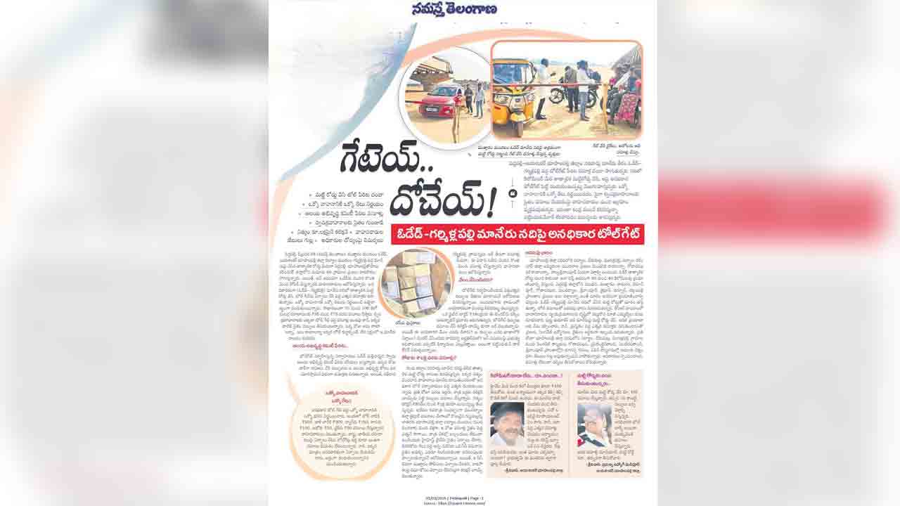అక్రమ వసూళ్లకు చెక్‌