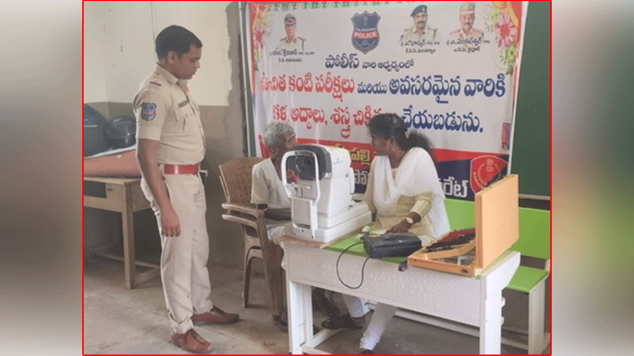 Eye Camp | పోలీసుల ఆధ్వర్యంలో నిరుపేదలకు కంటి పరీక్షలు