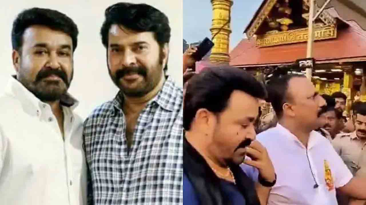Mohanlal Puja | శబరిమలలో మమ్ముట్టి కోసం మోహన్‌లాల్ పూజ.. ఇంటర్నెట్‌లో విమర్శల వెల్లువ..!