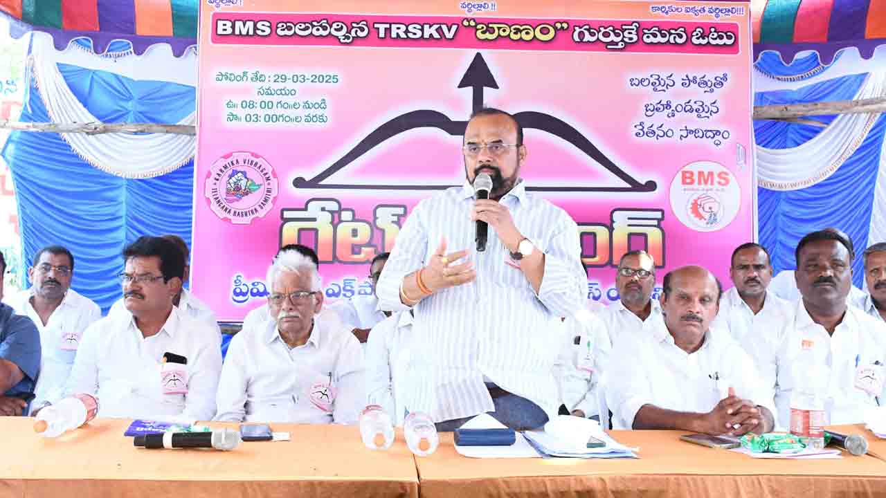 బీఆర్‌ఎస్‌కేవీకి ఓటేస్తే ప్రతీ కార్మికుడికి రూ.18వేల వేతన ఒప్పందం