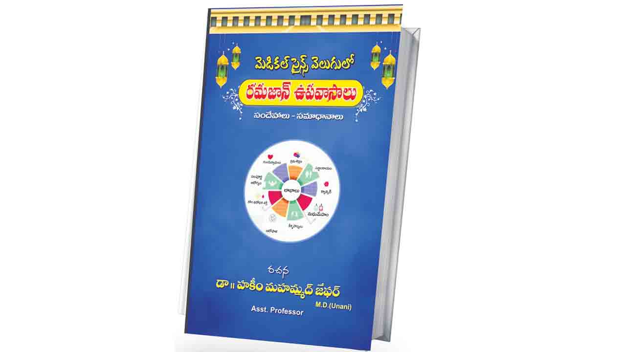 పుస్తక సమీక్ష