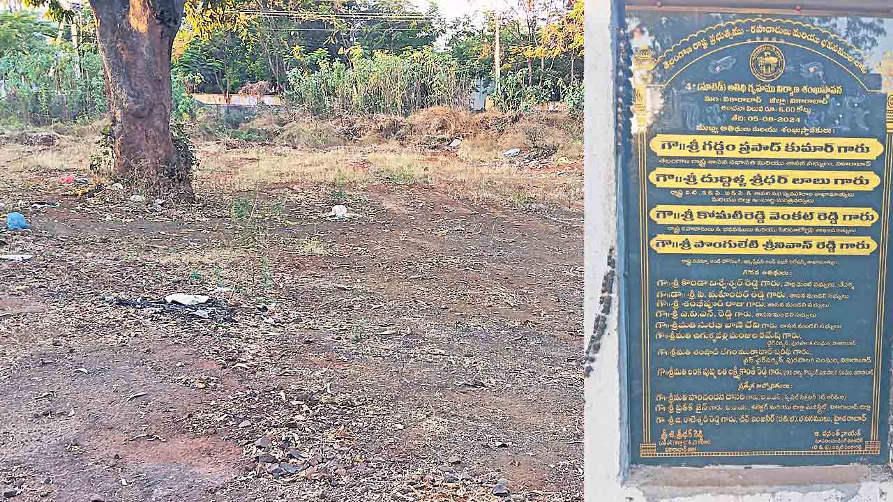 శిలాఫలకం వేశారు.. పనులు మరిచారు