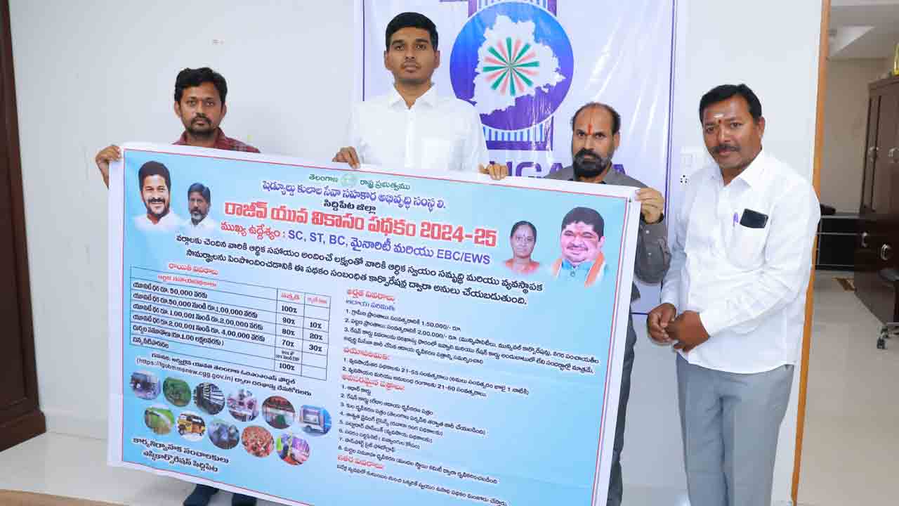 Rajeev Yuva Vikasam | ఎస్సీ కార్పొరేషన్‌ ఆధ్వర్యంలో రాజీవ్‌ యువ వికాసం పోస్టర్‌ ఆవిష్కరణ