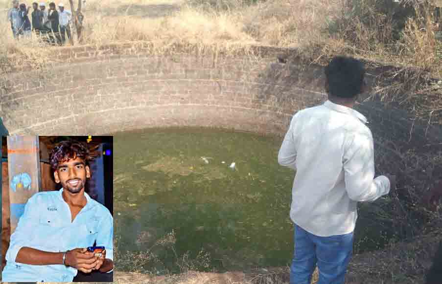 వడ్గి గ్రామంలో విషాదం మిగిల్చిన హోలీ పండుగ.. బావిలో మునిగి యువకుడి మృతి