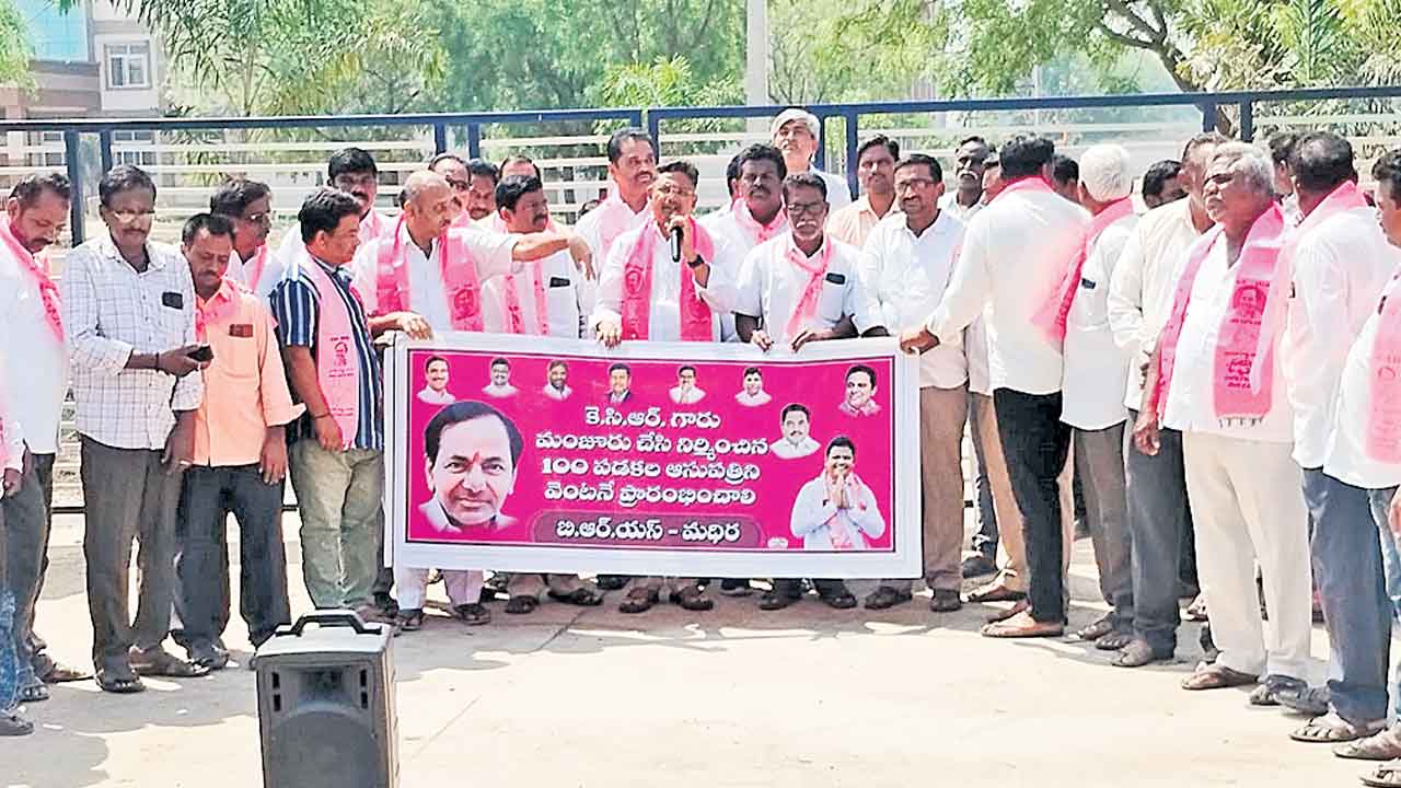 వంద పడకల దవాఖాన వద్ద బీఆర్‌ఎస్‌ ధర్నా