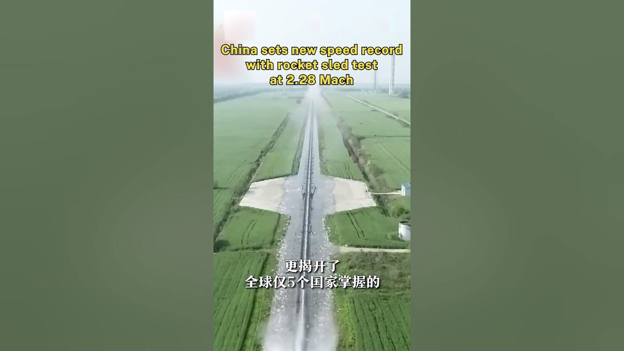 China | వేగంలో చైనా రాకెట్‌ స్లెడ్‌ రికార్డ్‌.. విజయవంతంగా పరీక్షించిన డ్రాగన్‌