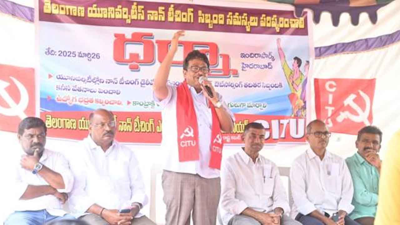 Dharna | యూనివర్సిటీస్ నాన్ టీచింగ్‌ సిబ్బంది సమస్యలు పరిష్కరించాలని ధర్నా