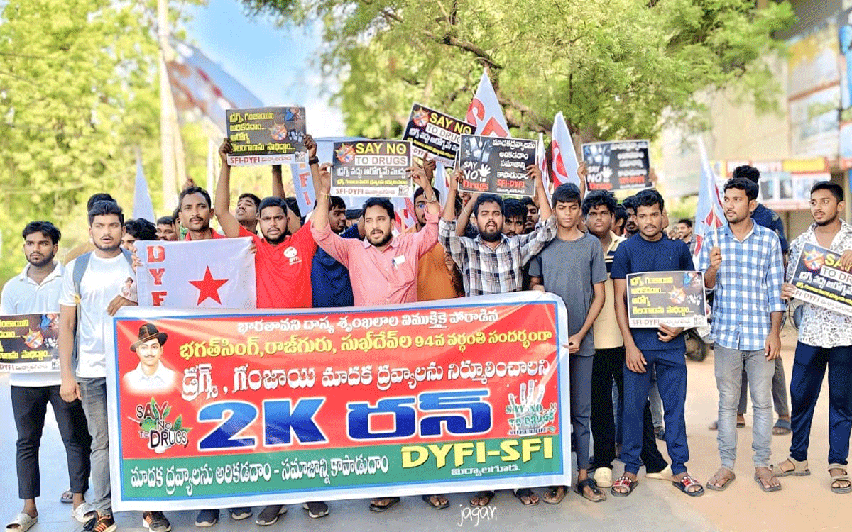 DYFI : మాదకద్రవ్యాలను యువత తరిమికొట్టాలి : డీవైఎఫ్ఐ జిల్లా అధ్యక్షుడు రవి