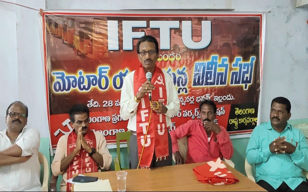IFTU : ఆటో, మోటార్ కార్మికుల‌కు ఇచ్చిన హామీని ప్ర‌భుత్వం నెర‌వేర్చాలి : ఐఎఫ్‌టీయూ రాష్ట్ర అధ్య‌క్షుడు కృష్ణ‌