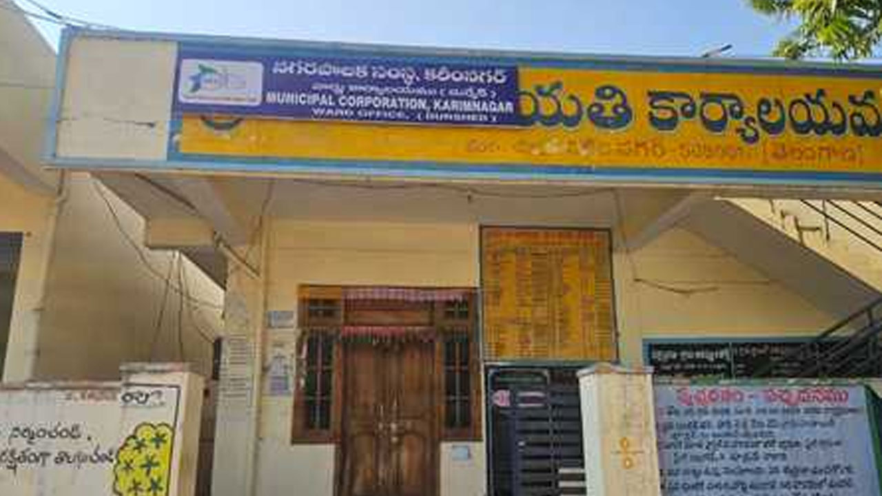 Karimnagar | విలీన గ్రామాలు అస్తవ్యస్థం.. వార్డు కార్యాలయాలు తెరిచేది ఎప్పుడో ?