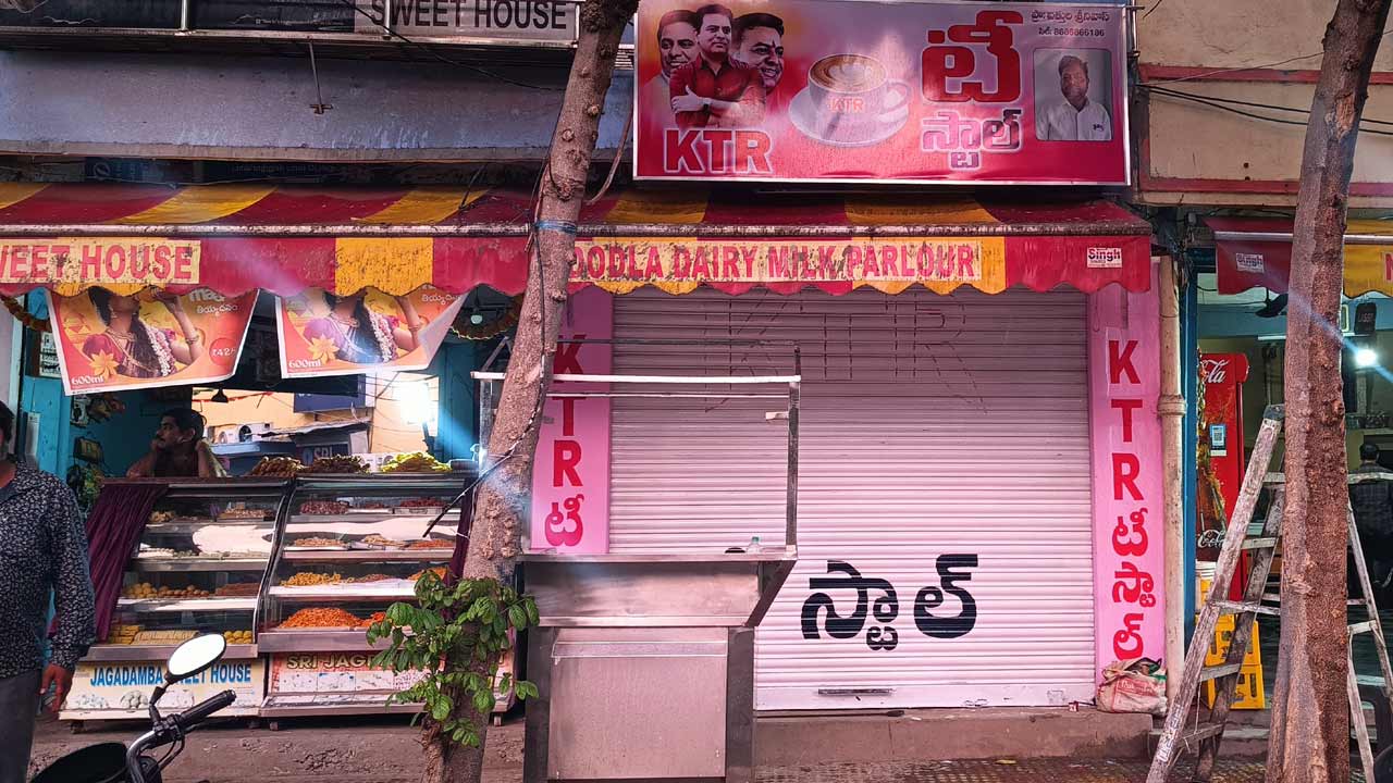KTR Tea Stall | మాట నిలబెట్టుకున్న కేటీఆర్.. సొంత ఖర్చులతో ఛాయ్‌ హోటల్ ఏర్పాటు