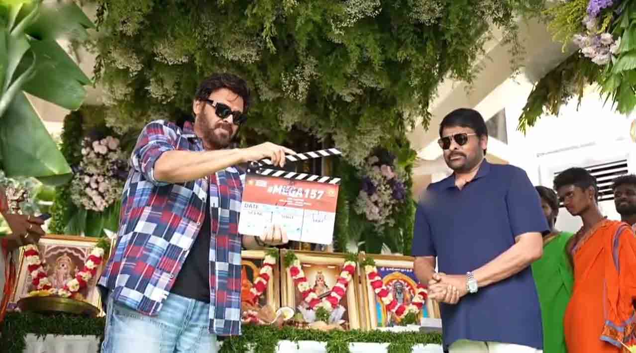 Mega 157 | చిరంజీవి- అనిల్‌ రావిపూడి మూవీ షురూ