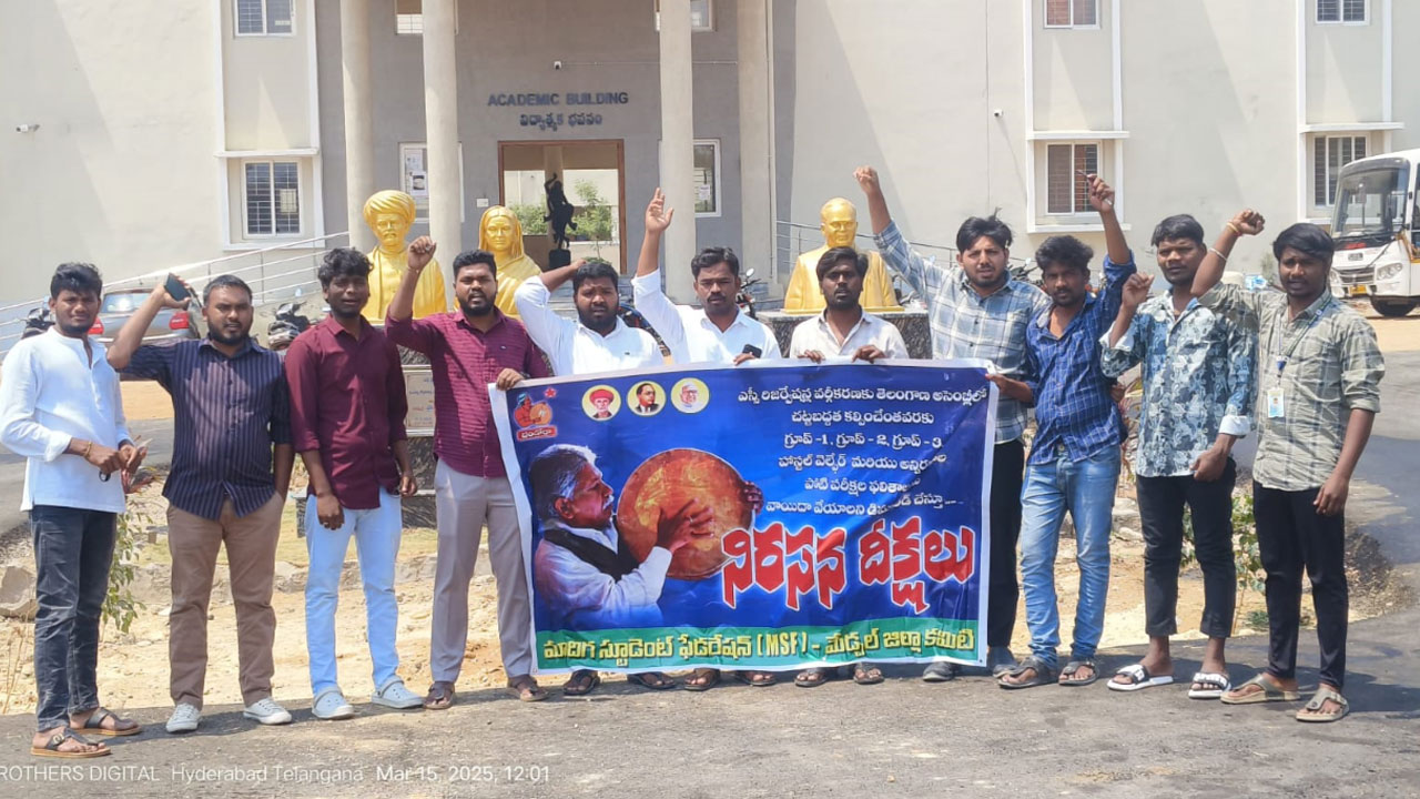 MSF | ఎస్సీ వ‌ర్గీకరణ పూర్త‌య్యాకే.. ఉద్యోగ నియామకాలు చేపట్టాలి..