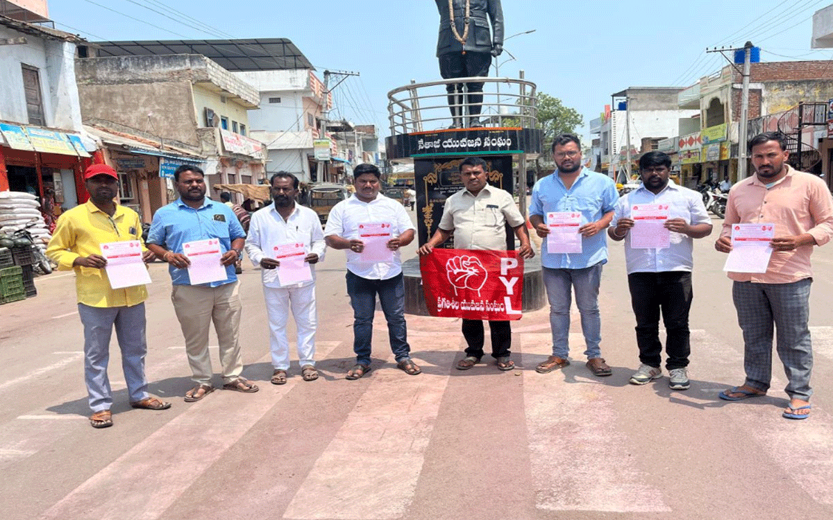 PYL : విద్యార్థుల సమస్యల పరిష్కారానికి సమరశీల పోరాటాలు : బేజాడి కుమార్