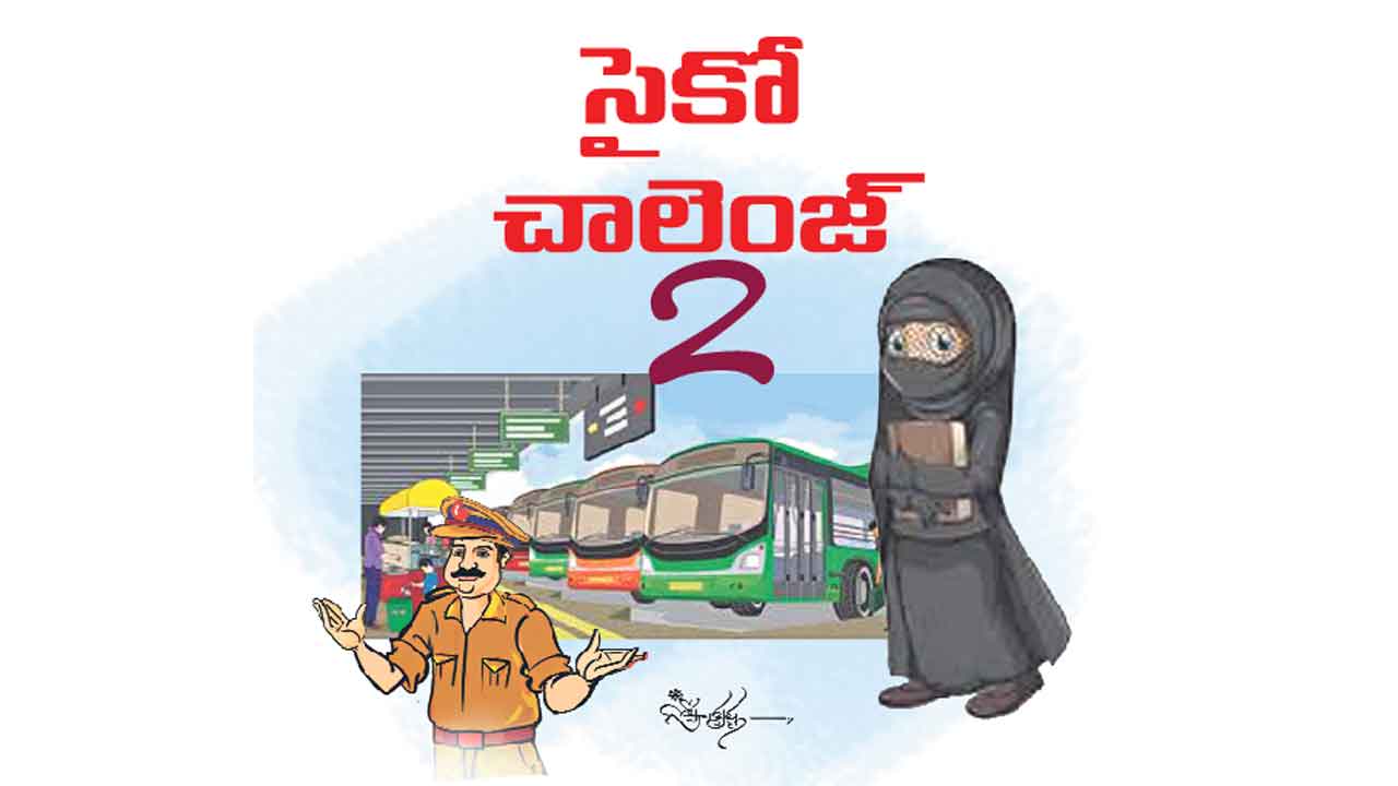 అది ఎవరు.. సైకో చాలెంజ్‌ 2